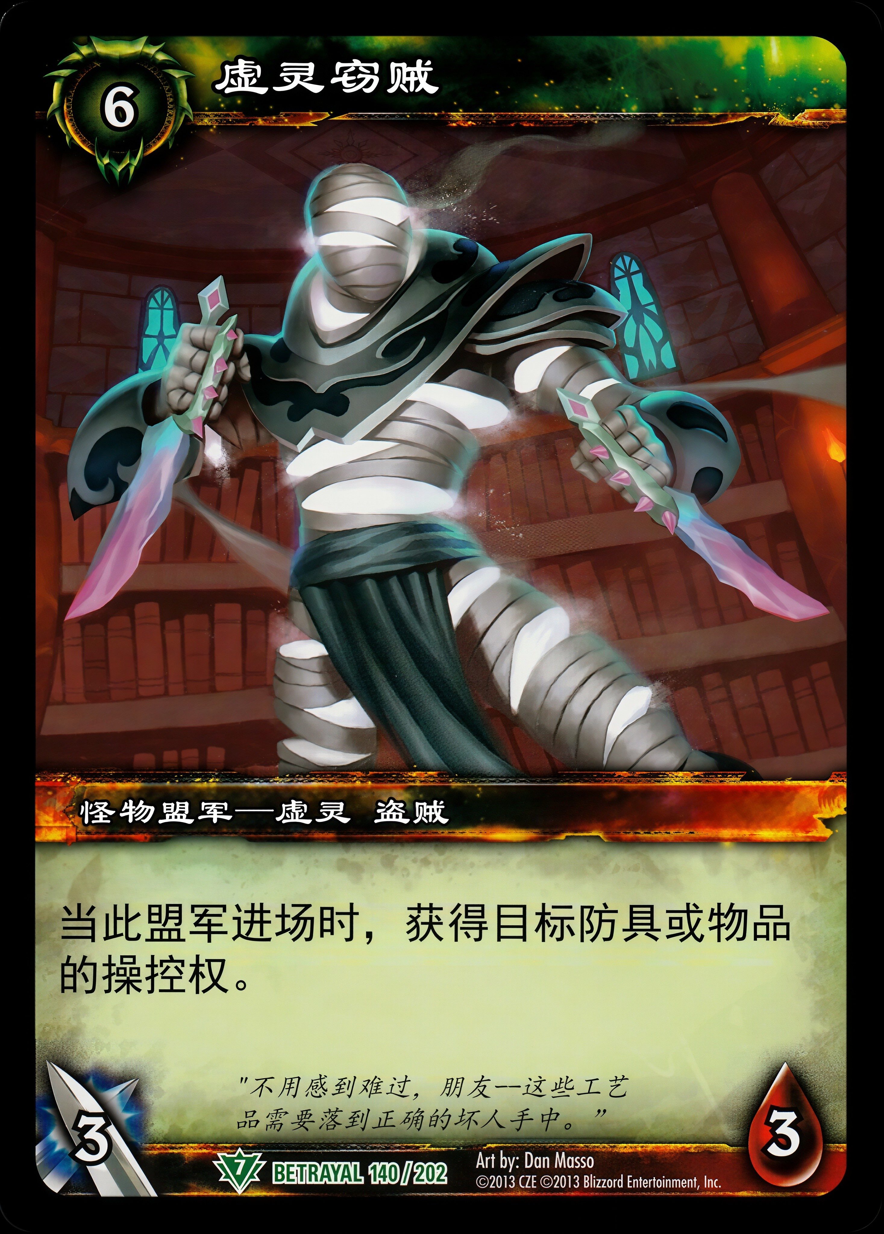 虚灵窃贼 中文图片